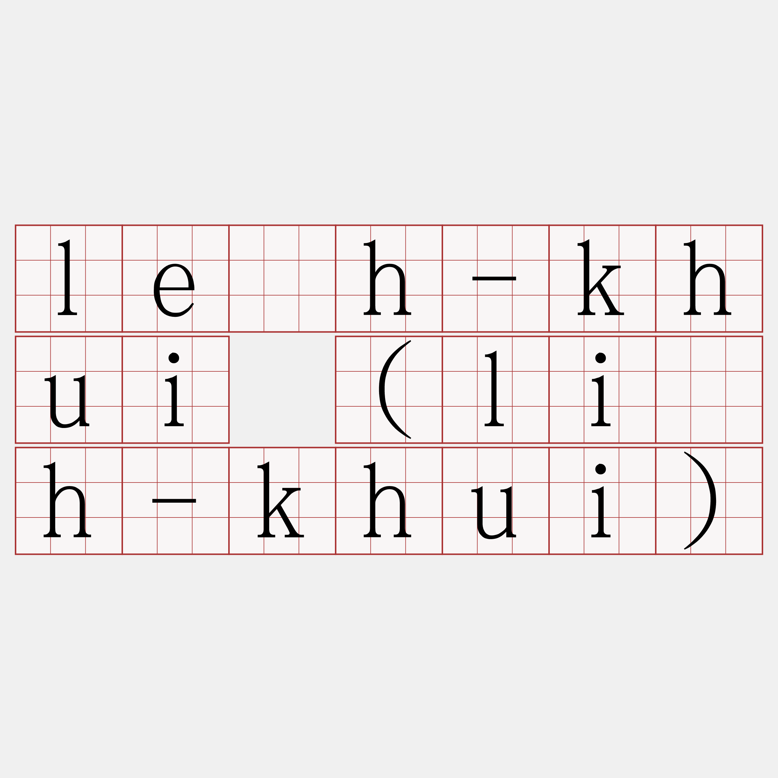 le̍h-khui (li̍h-khui)